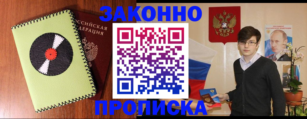 прописка для кредита в Переславль-Залесском