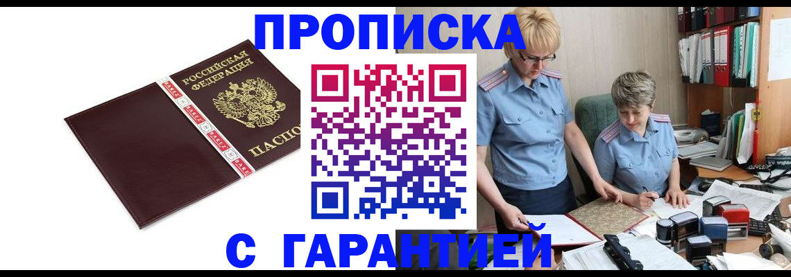 прописка в Переславль-Залесском